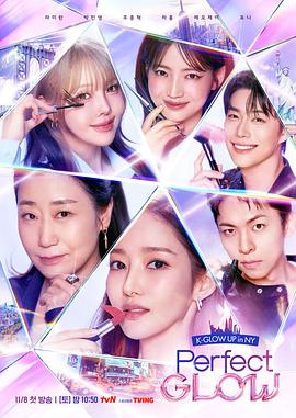 Perfect Glow第05集