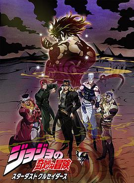 JOJO的奇妙冒险 星尘斗士 埃及篇第04集