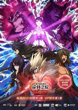 地下城与勇士 逆转之轮 普通话版第01集