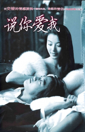 说你爱我第01集