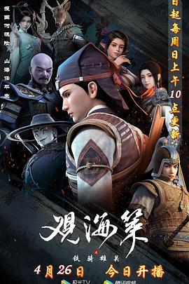 观海策 第二季第01集