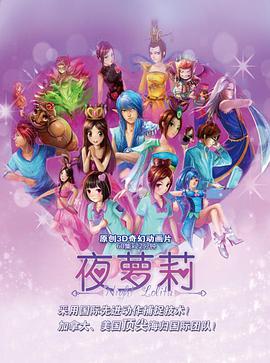 精灵梦叶罗丽第01集