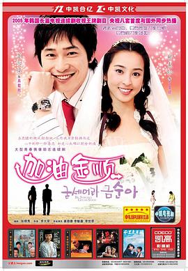 加油！金顺第147集