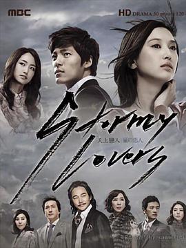 暴风的恋人第01集