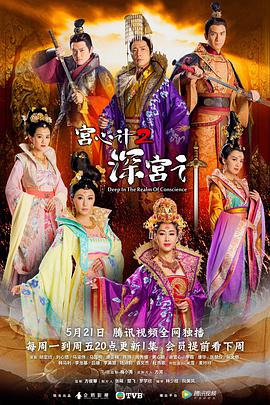 宫心计第二部国语第01集