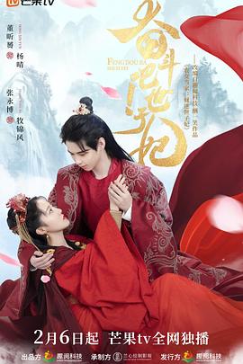 奋斗吧！世子妃第01集