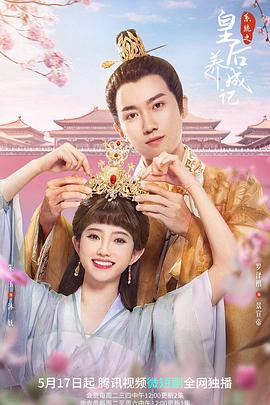 系统之皇后养成记第01集