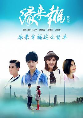 缘来幸福第01集