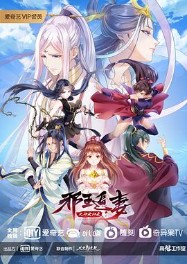 邪王追妻 第三季第06集