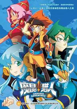 魔晶猎人 第二季第27集