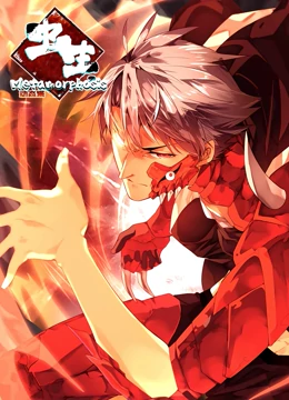 虫生·动态漫画第01集