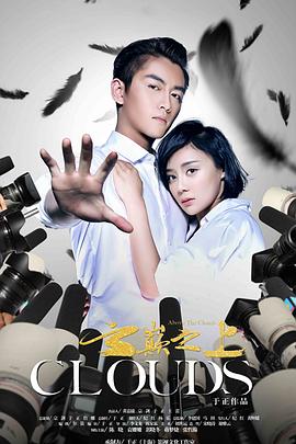 云巅之上第二季第01集