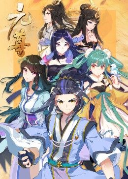 动态漫画·元尊第三季：真假圣龙第13集