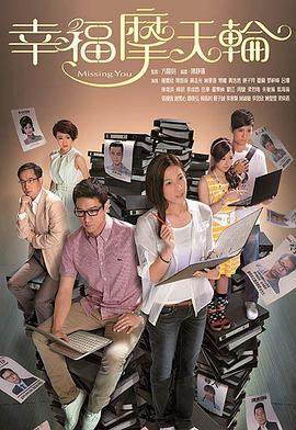 幸福摩天轮粤语第01集