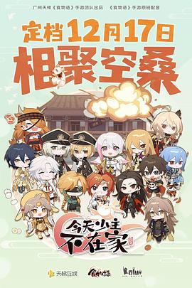 今天少主不在家第03集