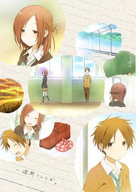 一周的朋友第一季第04集