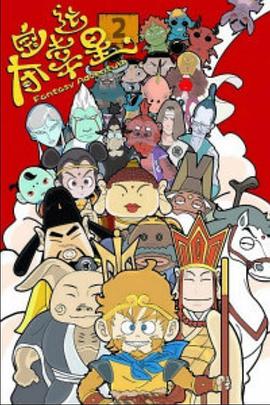 夺宝幸运星第二季第01集