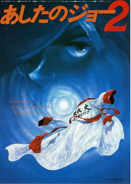 明日之丈2剧场版第01集