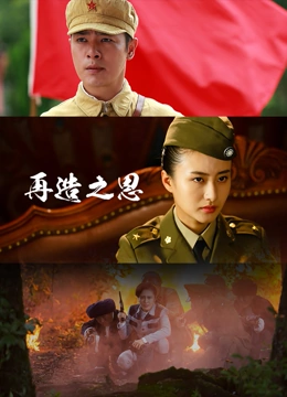 再造之恩第01集